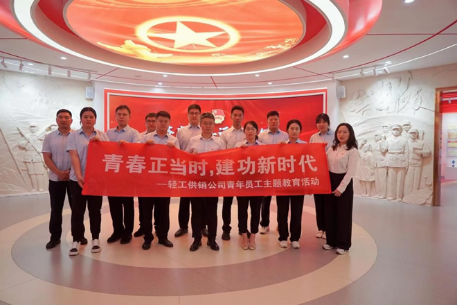 輕工供銷(xiāo)公司組織“青春當(dāng)有為 建功新時(shí)代”青年員工主題教育活動(dòng)
