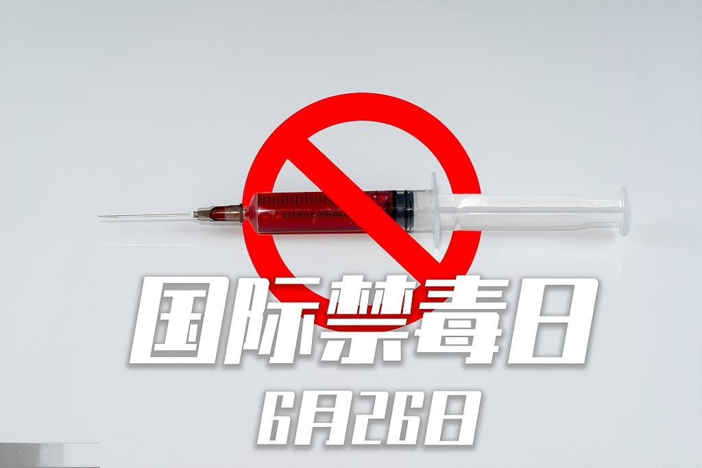 遠(yuǎn)離毒品  珍愛(ài)生命